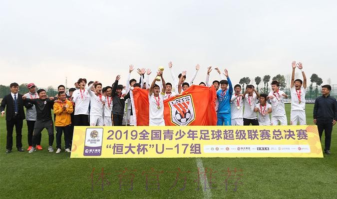 青超总决赛 - “恒大杯”U17组决赛山东胜重庆 鲁能包揽四组别冠军